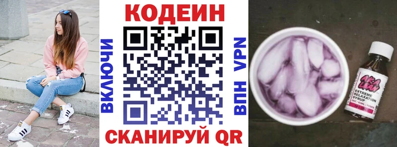 Codein напиток Lean (лин)  Дзержинск 